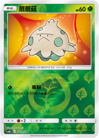 キノココ